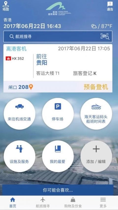 我的航班游戏截图1