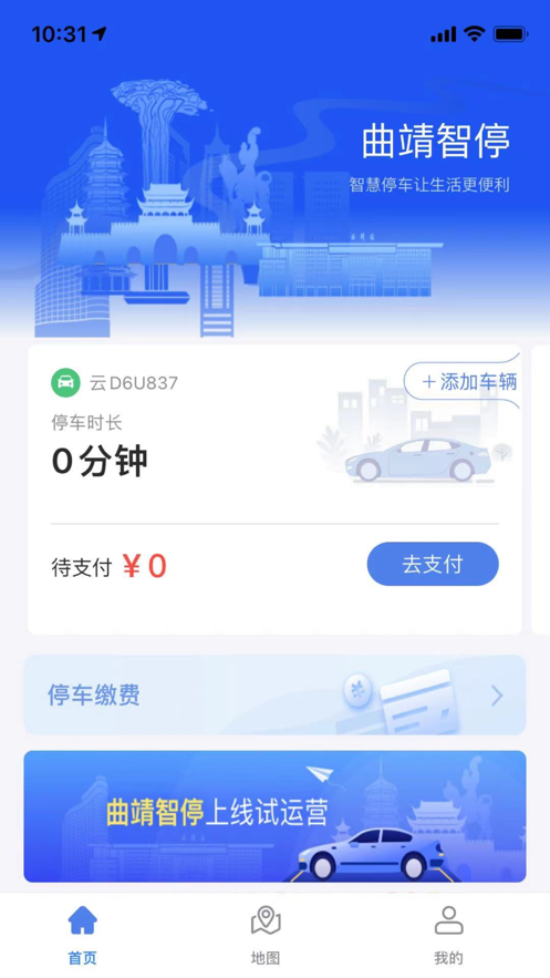 曲靖智停游戏截图3