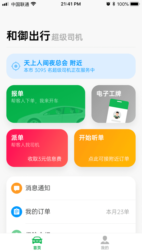 和御出行游戏截图1