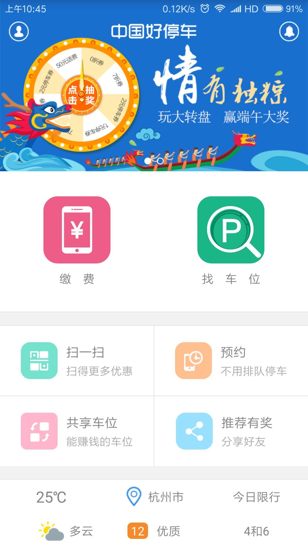 中国好停车游戏截图4