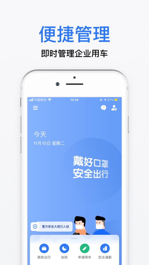 滴滴企业版游戏截图2