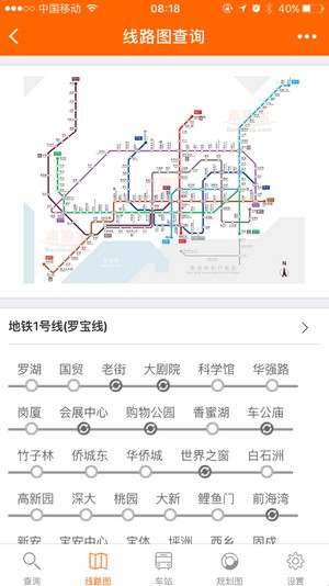 地铁查询游戏截图3