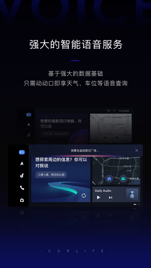 百度 CarLife+游戏截图1