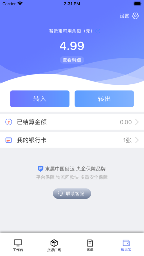 中储智运船运版游戏截图3