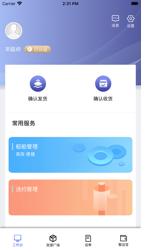 中储智运船运版游戏截图1