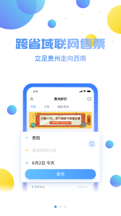 贵州好行游戏截图2