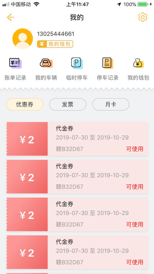 智易停游戏截图3