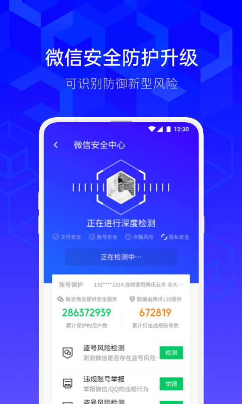 腾讯手机管家游戏截图1