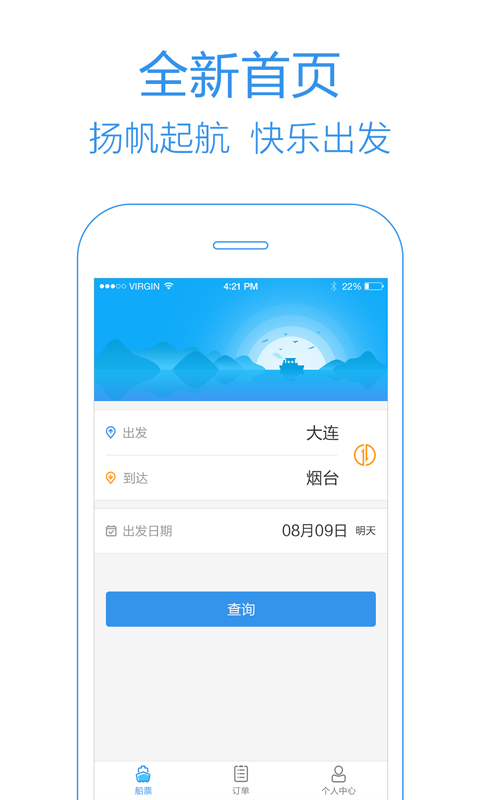 船票管家游戏截图1