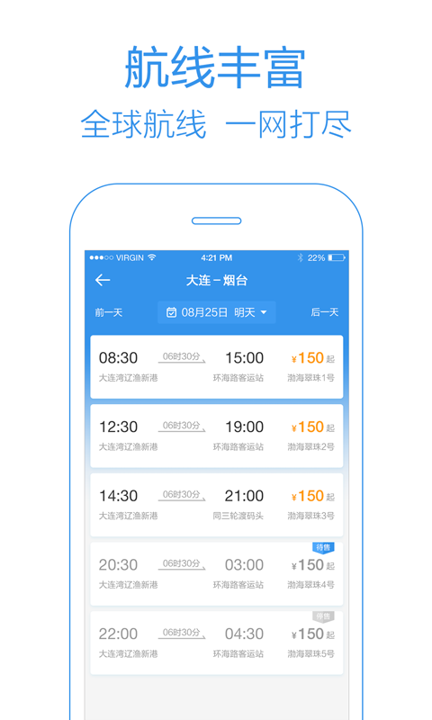 船票管家游戏截图2