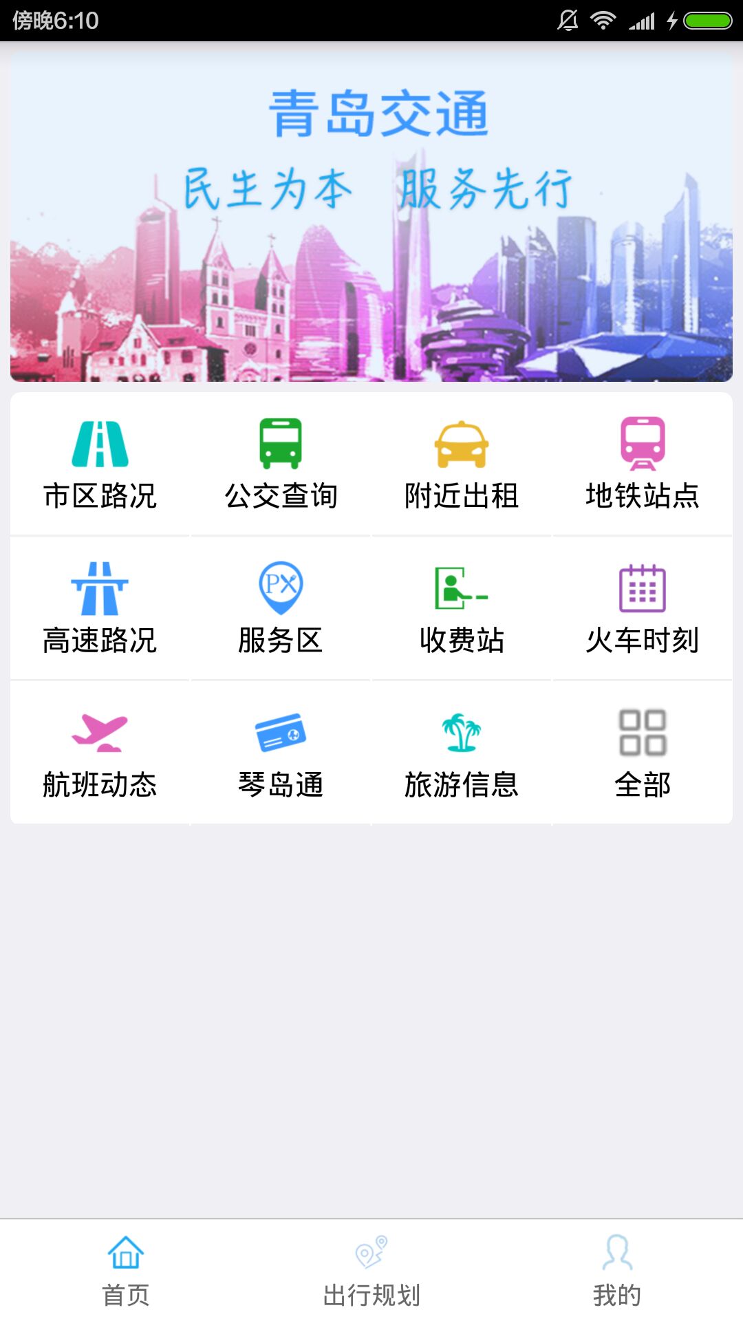 青岛交通游戏截图1