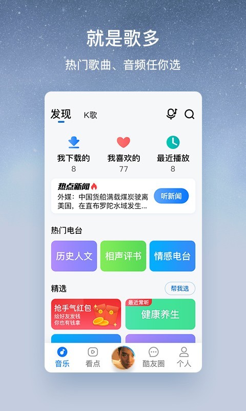 酷狗音乐大字版游戏截图2