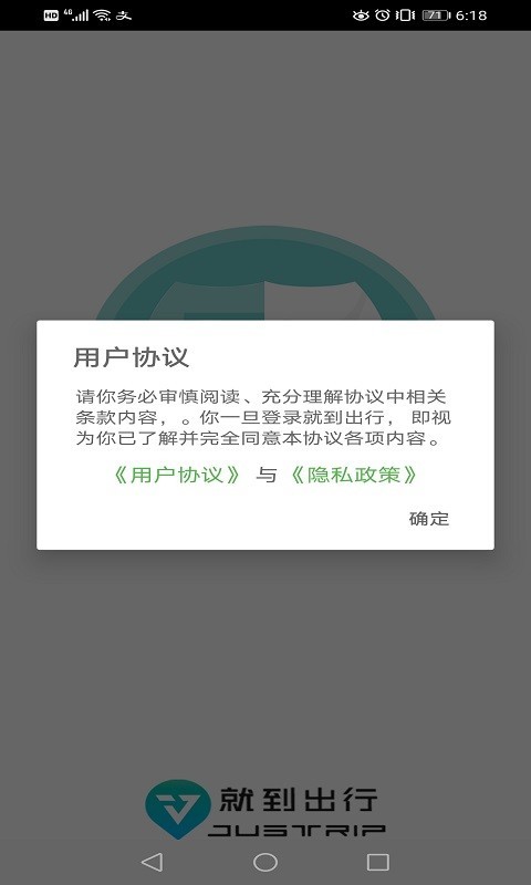 就到出行乘客端游戏截图2