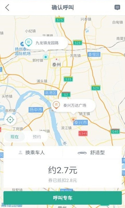 就到出行乘客端游戏截图4