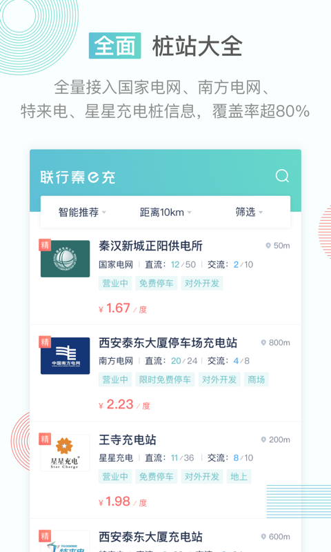 联心秦e充游戏截图4