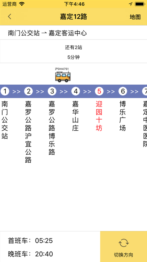 嘉定公交游戏截图2