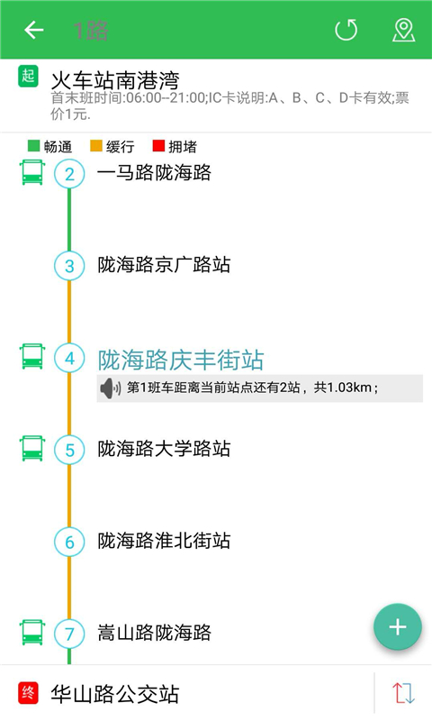 郑州交通出行游戏截图2