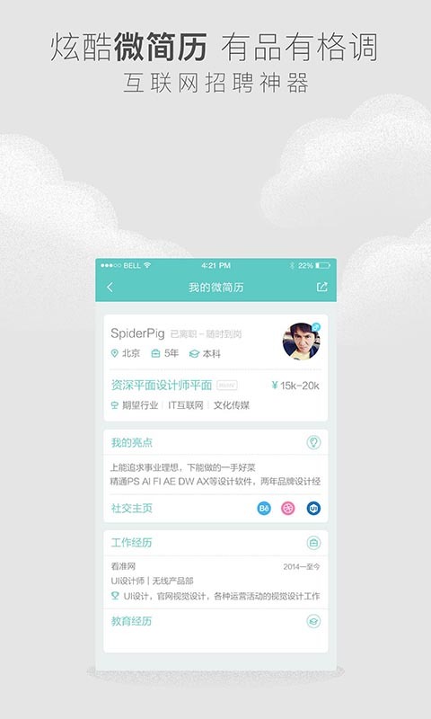 Boss直聘高薪版游戏截图1