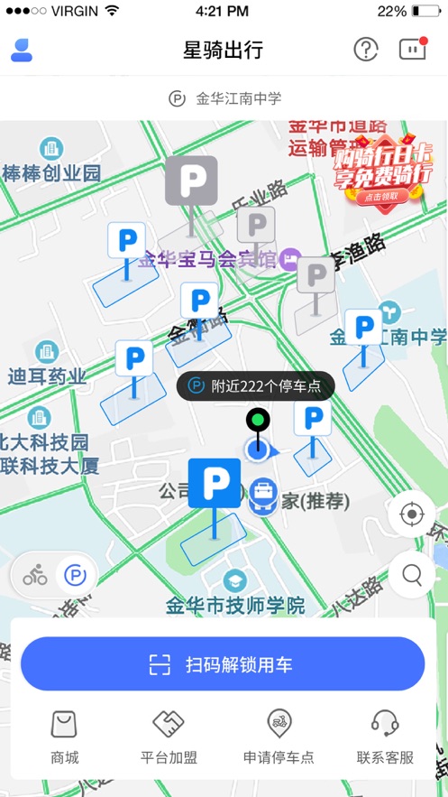 星骑出行游戏截图2