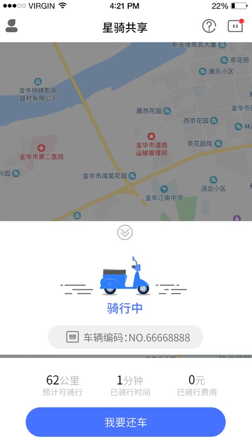 星骑出行游戏截图3