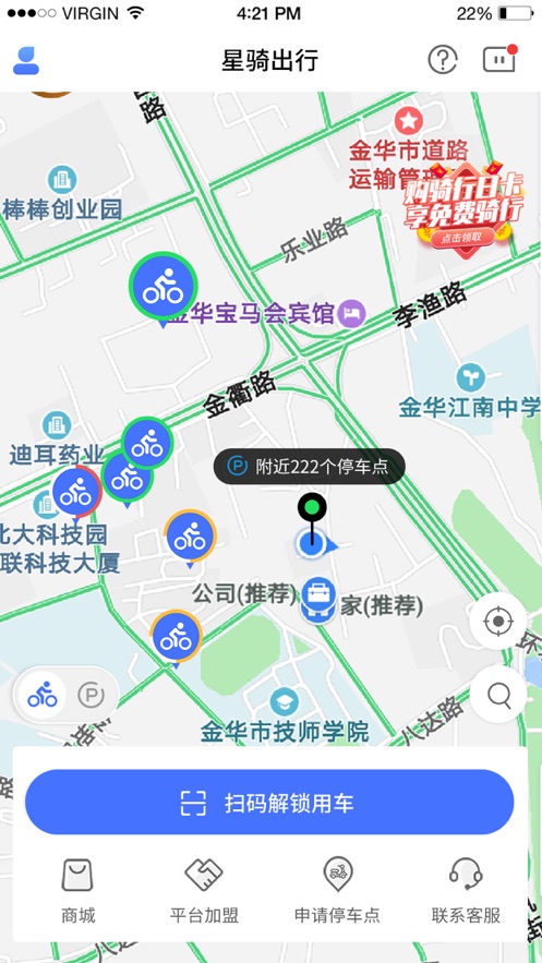 星骑出行游戏截图1