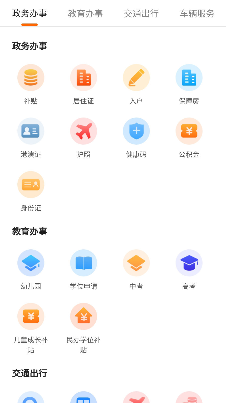 本地宝游戏截图4