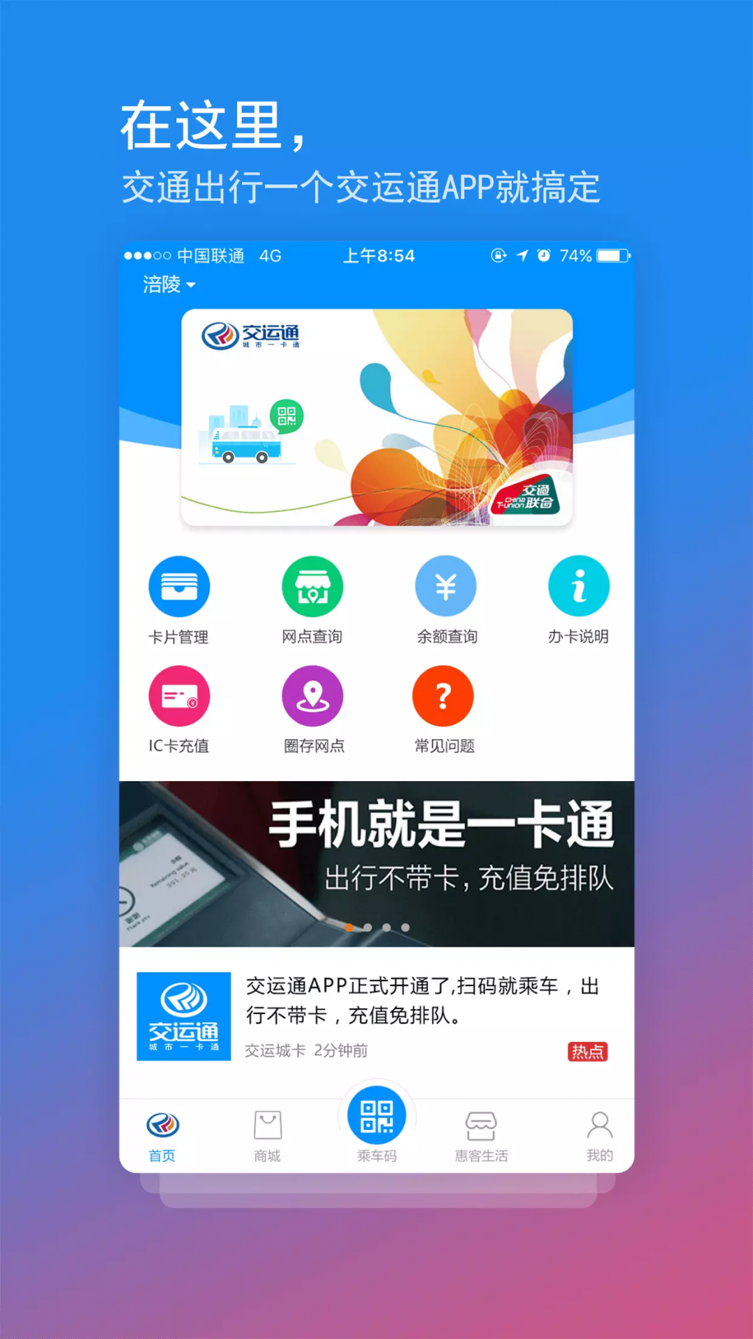 交运通游戏截图3