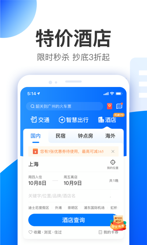 智行极速版游戏截图3