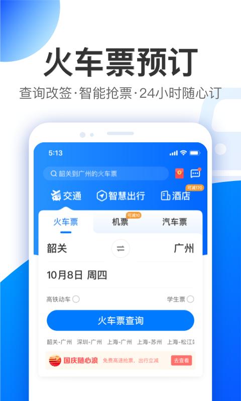 智行极速版游戏截图1