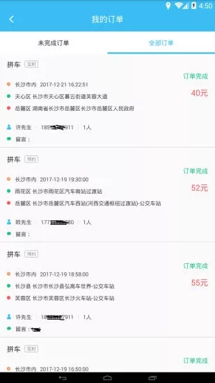 快客出行司机版游戏截图3