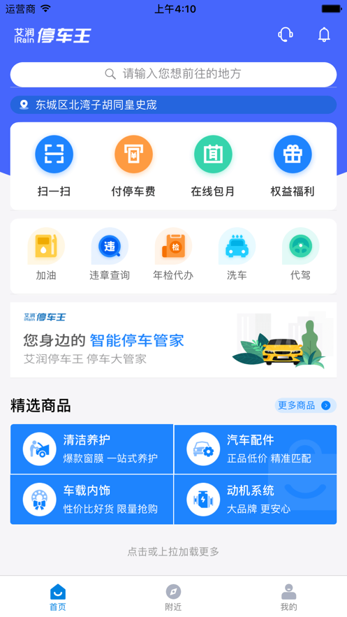 艾润停车王游戏截图2