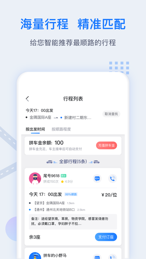 小U出行游戏截图2