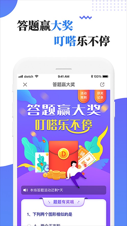 叮嗒出行手机版游戏截图2