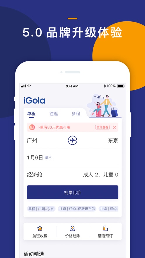 iGola骑鹅旅行游戏截图1