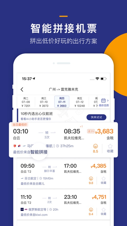 iGola骑鹅旅行游戏截图3