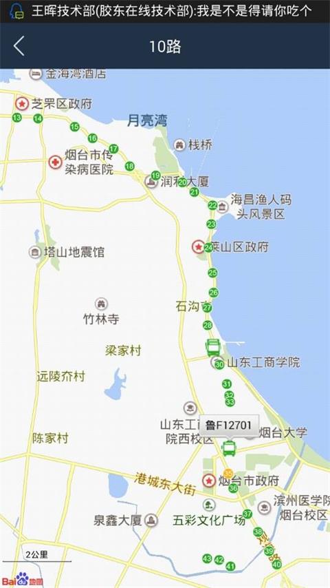 烟台出行游戏截图3