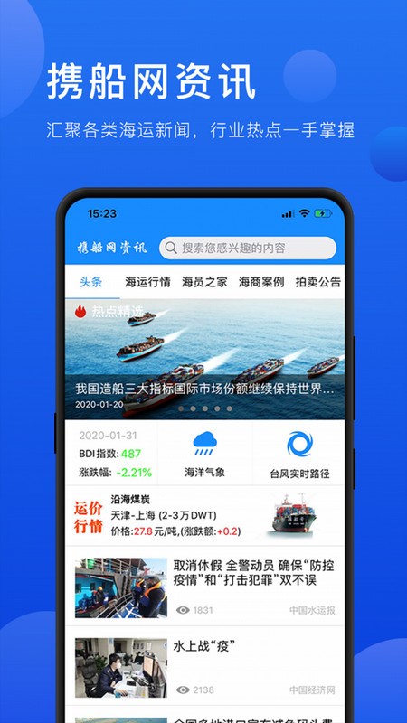 携船网游戏截图1