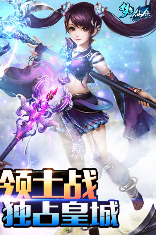 梦想仙侠3游戏截图1