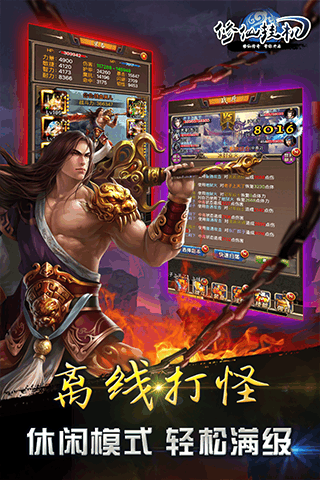 修仙挂机游戏截图3