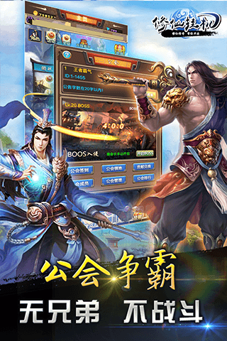 修仙挂机游戏截图1