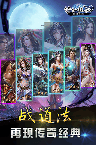 修仙挂机游戏截图2
