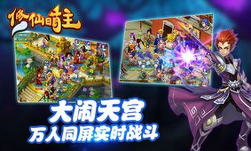 修仙萌主游戏截图3