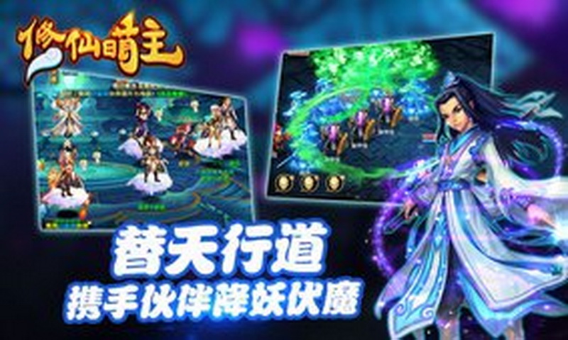 修仙萌主游戏截图4