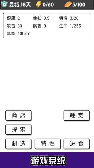 流浪日记文字冒险游戏截图2