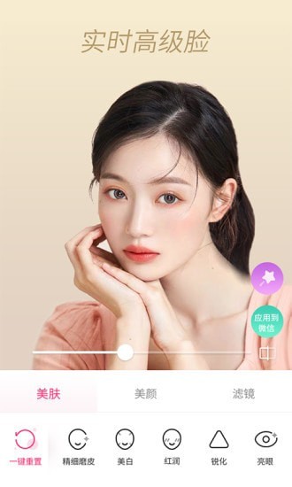 视频聊天美颜游戏截图1