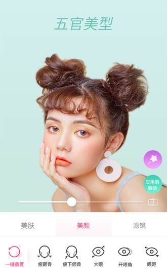 视频聊天美颜游戏截图3