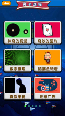 烧脑大师游戏截图2