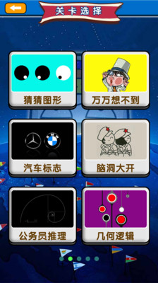 烧脑大师游戏截图1