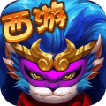 西游大乱斗