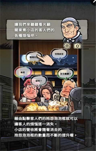 关东煮店人情故事２游戏截图2